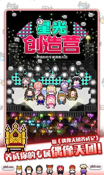 星光创造营全解锁安卓版截图2