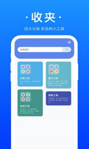 收夹工具箱截图3