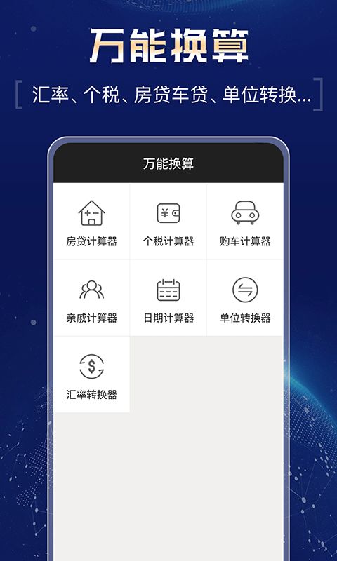 超强计算器截图1