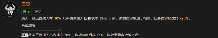 暗黑破坏神4血怒巅峰有什么效果 暗黑破坏神4血怒巅峰效果分享图1