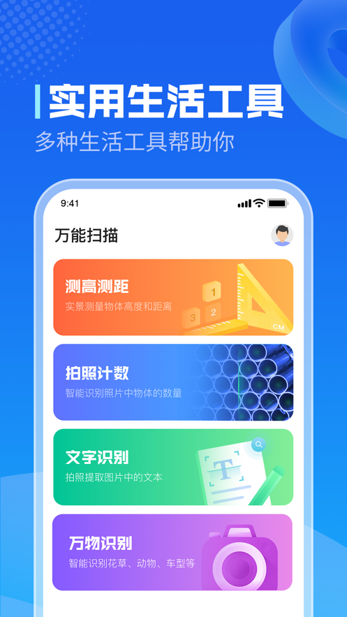 超级测量仪最新版截图4