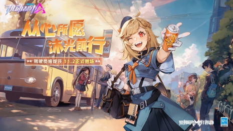 《机动都市阿尔法》全新驾驶员“维妮莎”抵达机动都市！