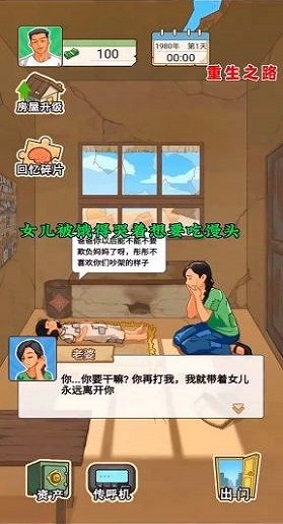 重生之路小游戏免费版截图2