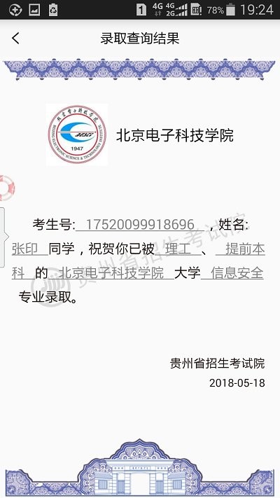 贵州招考2023最新版截图1