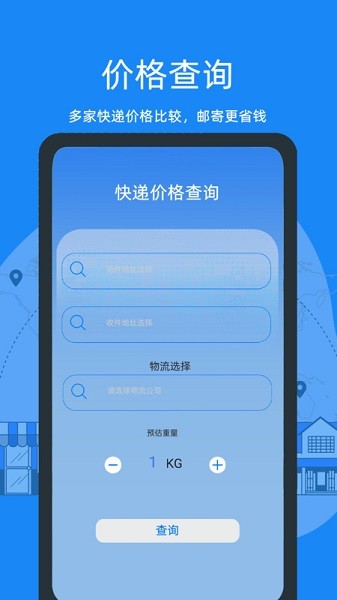 快递小助手单号查询截图1