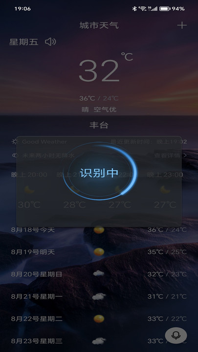 行风天气手机版截图2