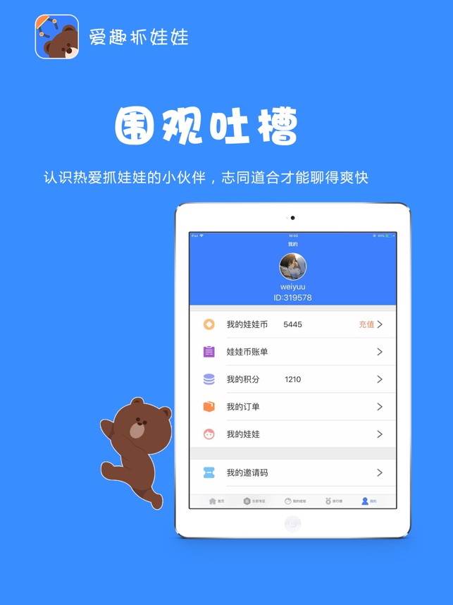 爱趣抓娃娃最新版截图3