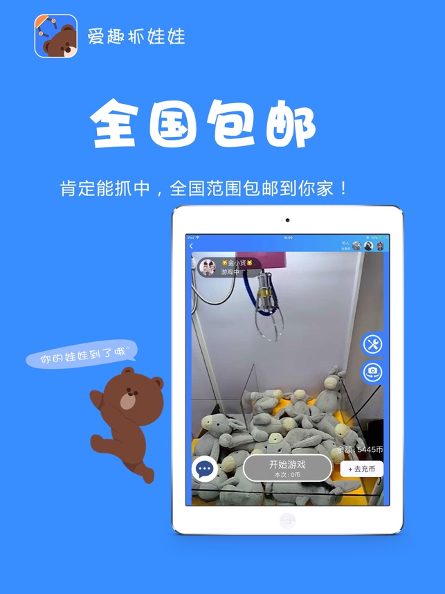 爱趣抓娃娃最新版截图2