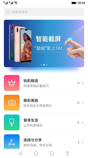 玩机技巧荣耀手机免费版截图2