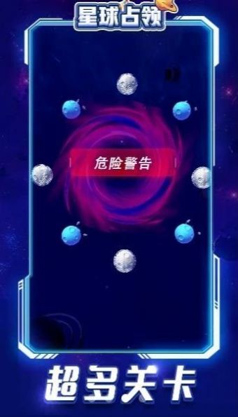 星球占领内置菜单截图1