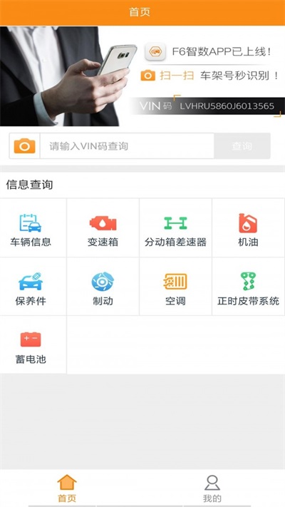 f6智数汽修免费版截图2