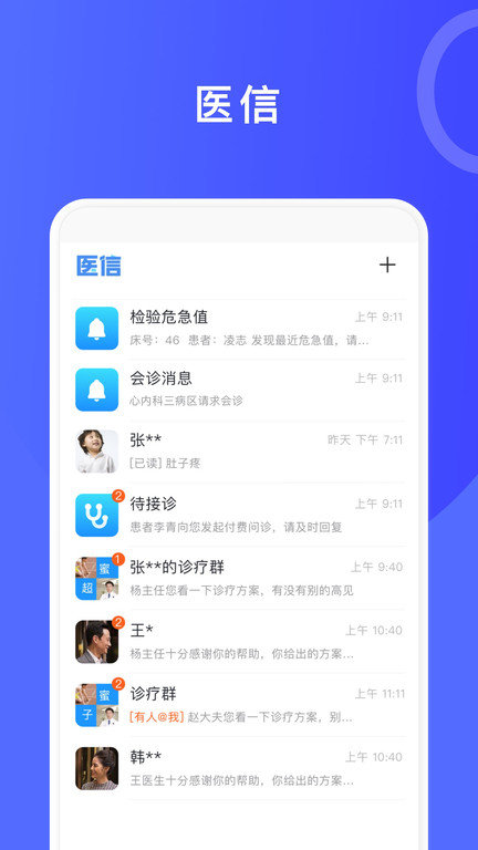 医信安卓版截图1