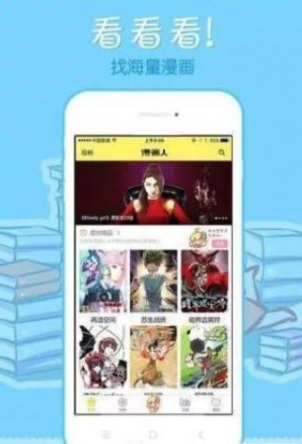 68漫画官方正版ios最新版截图3