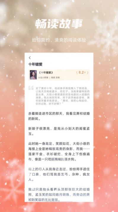 麻辣故事安卓版截图2