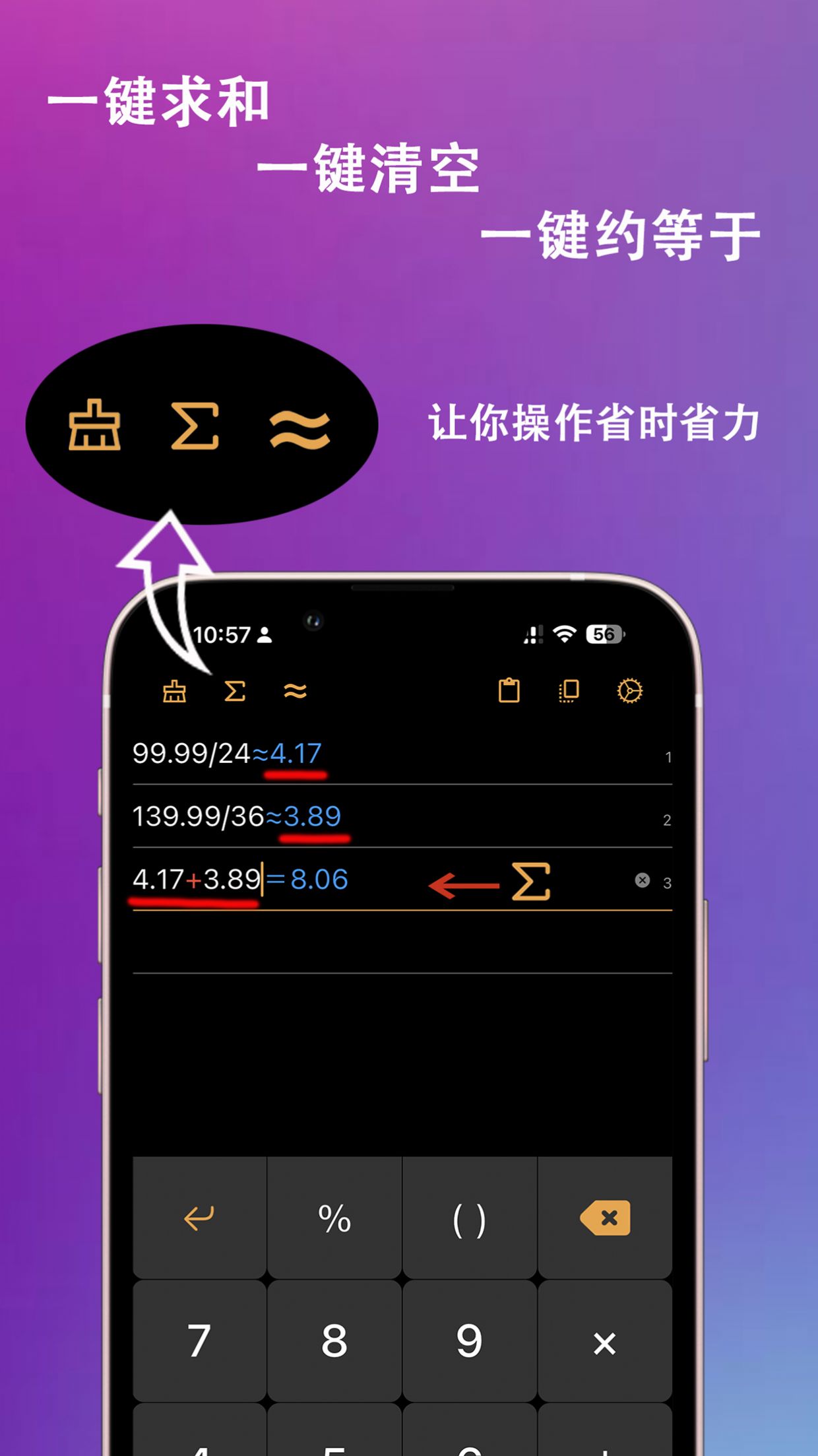 小爱计算器官方版截图3