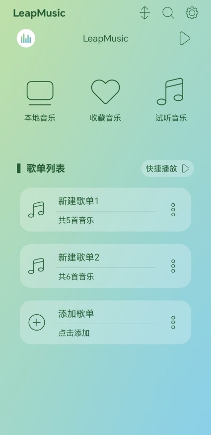 LeapMusic音乐官方版截图3