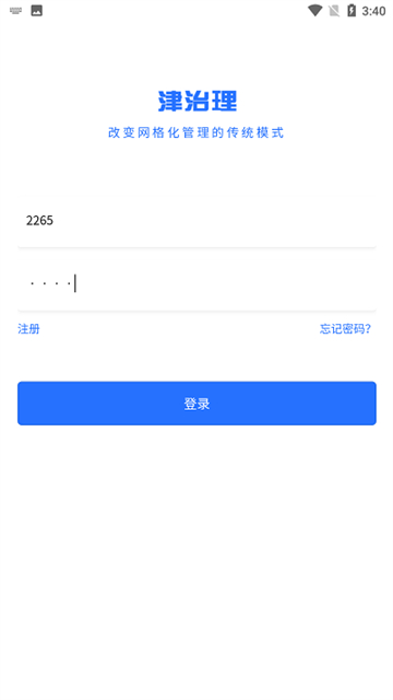 津治理专业版截图2