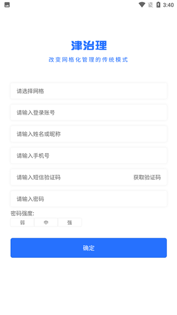 津治理专业版截图3