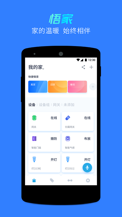 悟家截图2