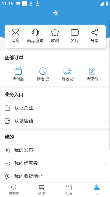 农查查最新版截图2