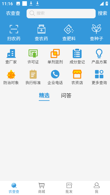 农查查最新版截图1