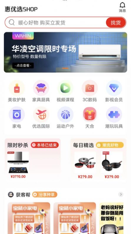 惠优选SHOP安卓版截图1