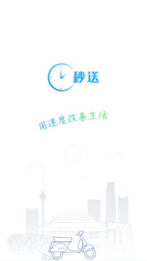 秒送骑士免费版截图2