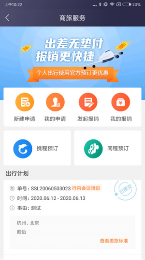 极简报销免费版截图3