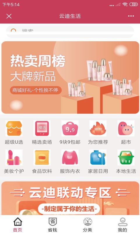 云迪生活最新版截图3