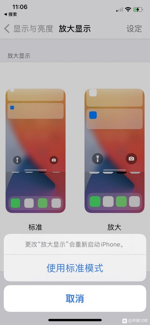 王者荣耀苹果12全屏怎么设置图5