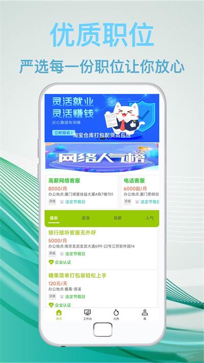 优品兼职最新版截图2