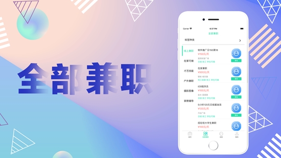 驰飞兼职最新版截图3