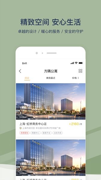 方隅公寓出租截图3