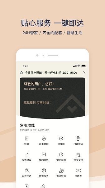 方隅公寓出租截图1