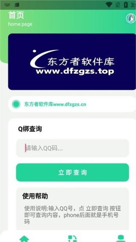 Q绑查询工具手机版截图3