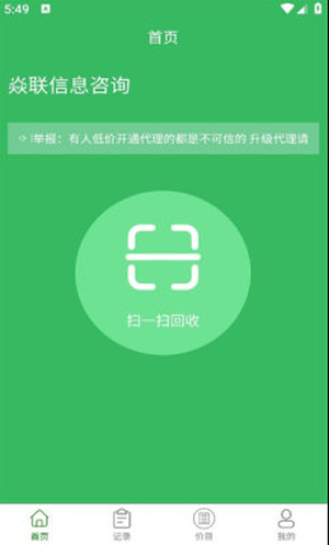 焱联烟盒回收截图1