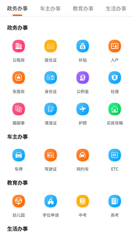 广州本地宝截图1