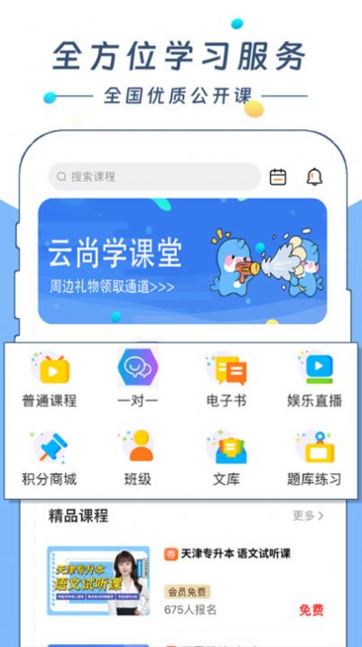 云尚学课堂官方版截图2