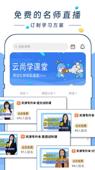 云尚学课堂官方版截图3