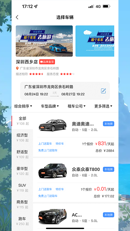 GO去租车专业版手机版截图2