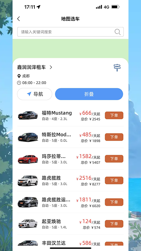 GO去租车专业版手机版截图1