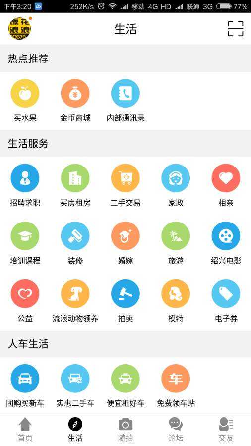 绍兴E网截图3