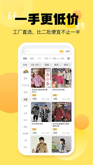 买买汇童装商城安卓版截图2