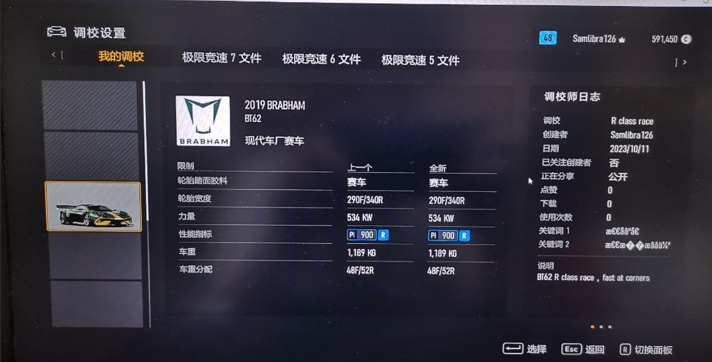 极限竞速8赛车手成就车辆调校推荐图4