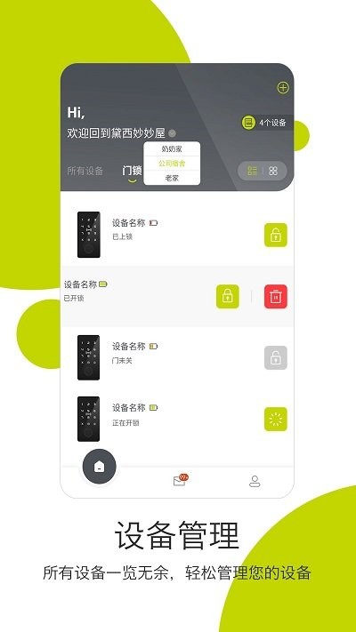 把门卫士最新版截图1