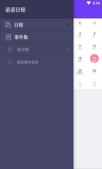 诺诺日程手机版截图3