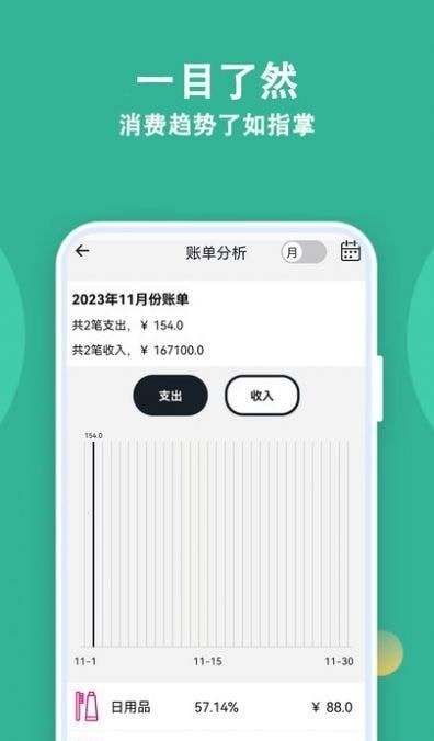 记账有宝免费版截图1