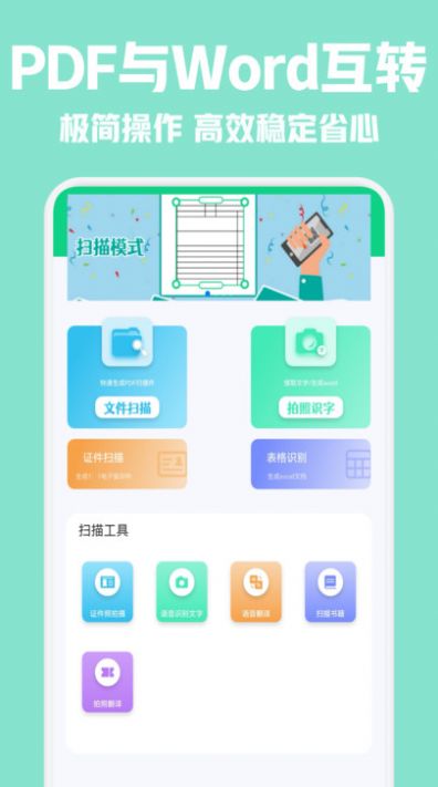 CS全能扫描仪专业版截图2