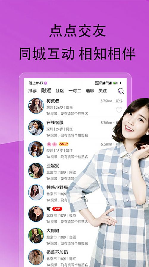 点点交友最新版app截图