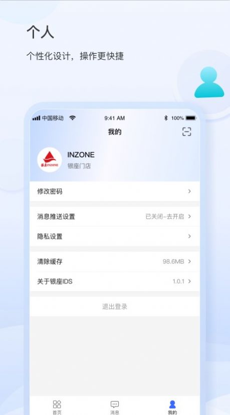 银座IDS办公官方版截图1